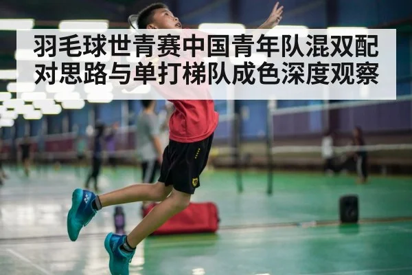 badminton youth training